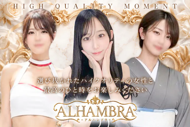 アルハンブラ（alhambra）