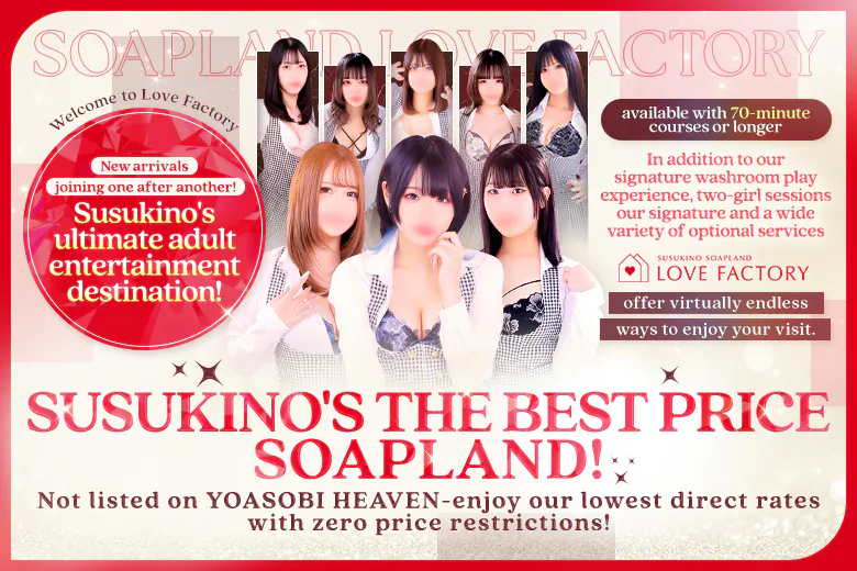 SOAPLAND LOVE FACTORY