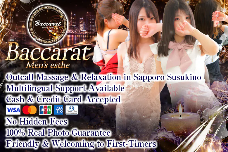 メンズエステ バカラ