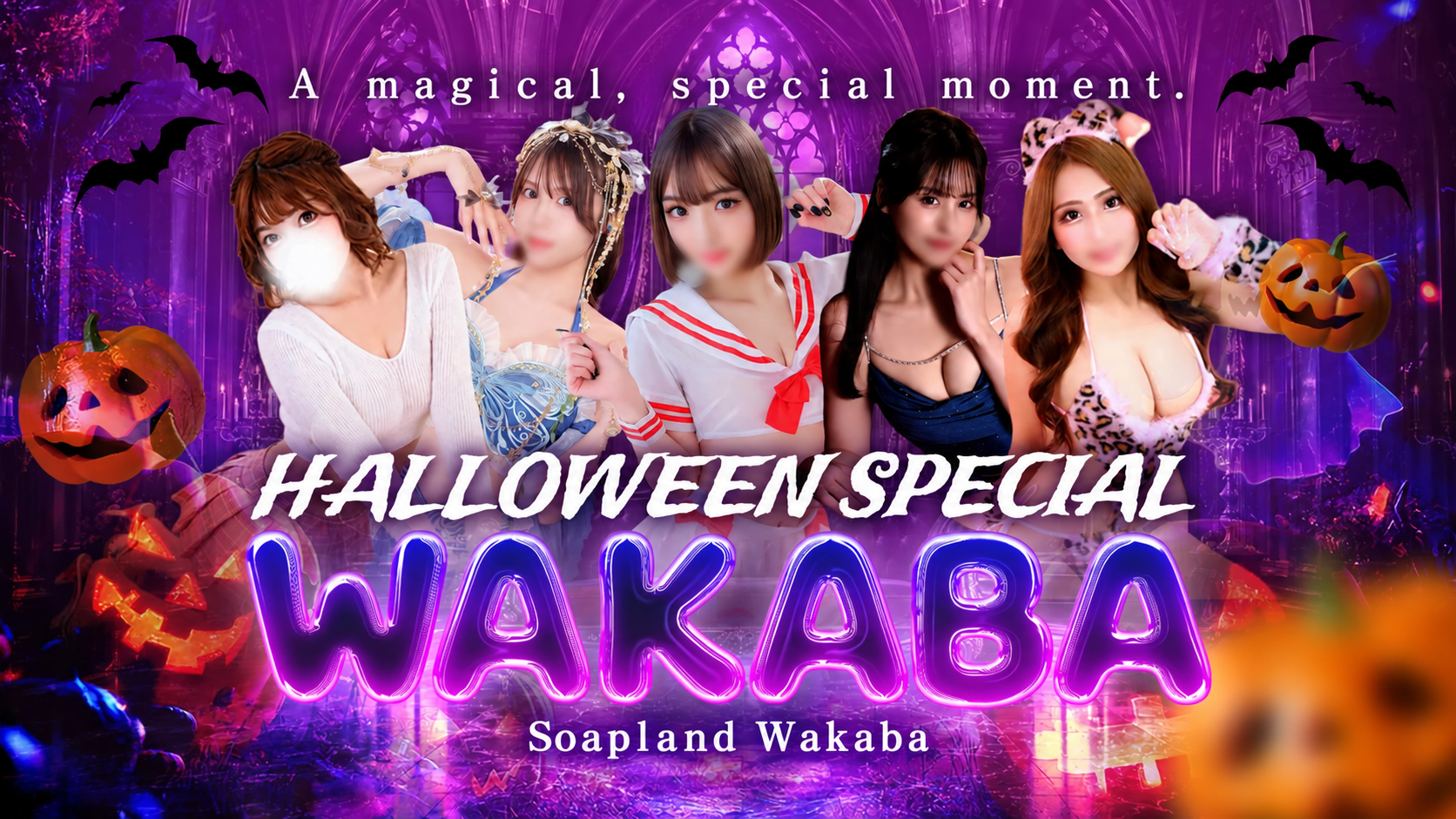 ソープランド若葉（SOAP LAND WAKABA）